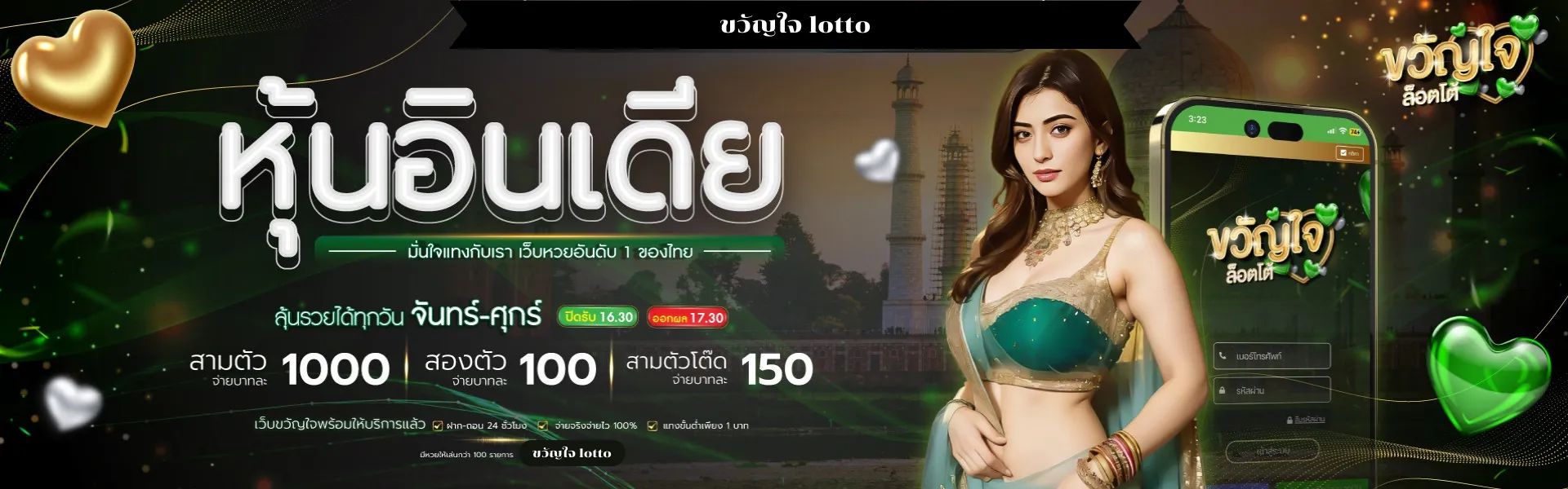 ขวัญใจ lotto